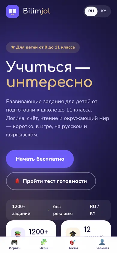 bilimjol.com — mobile version