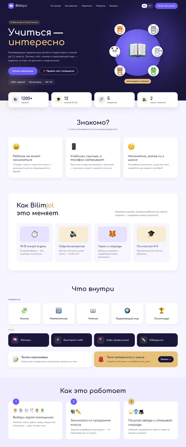 bilimjol.com home page