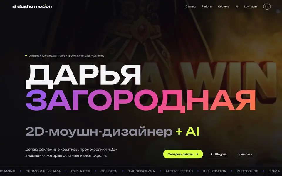 dasha-motion.com home page