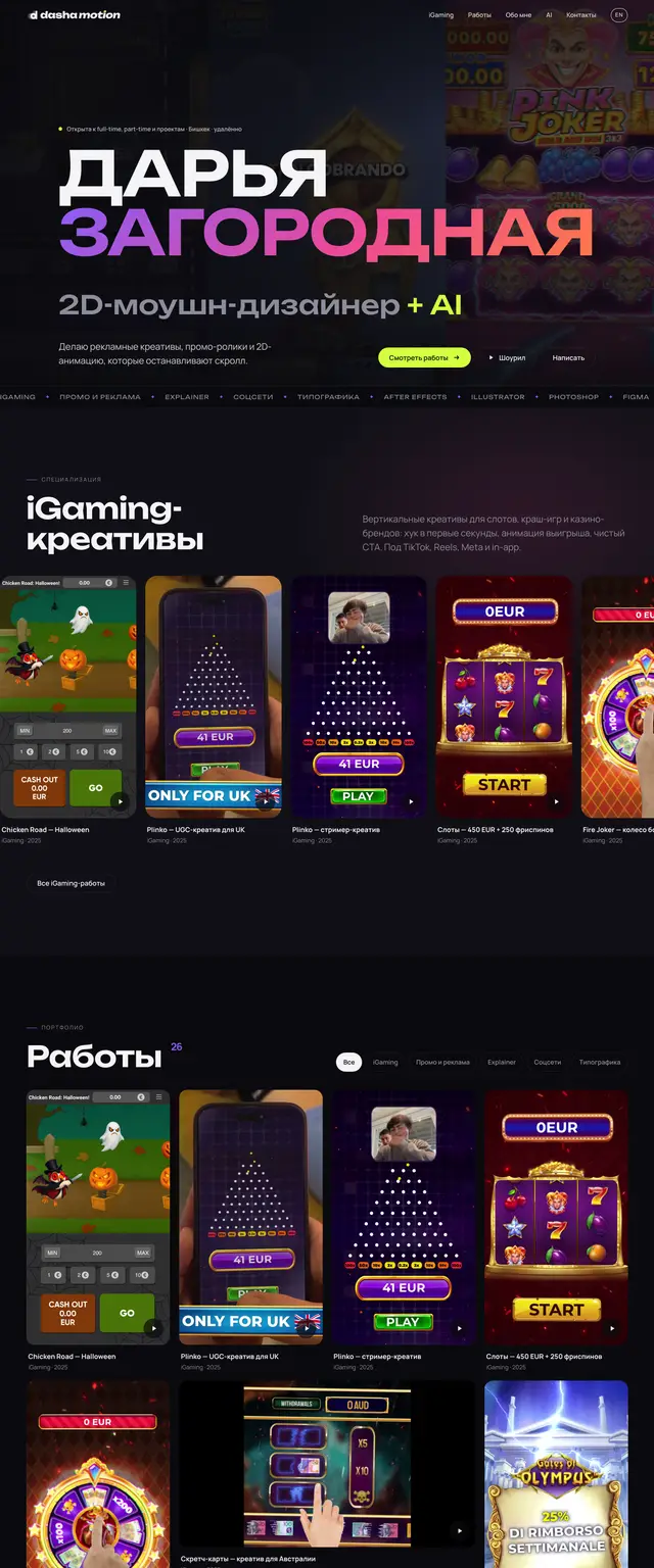 dasha-motion.com home page