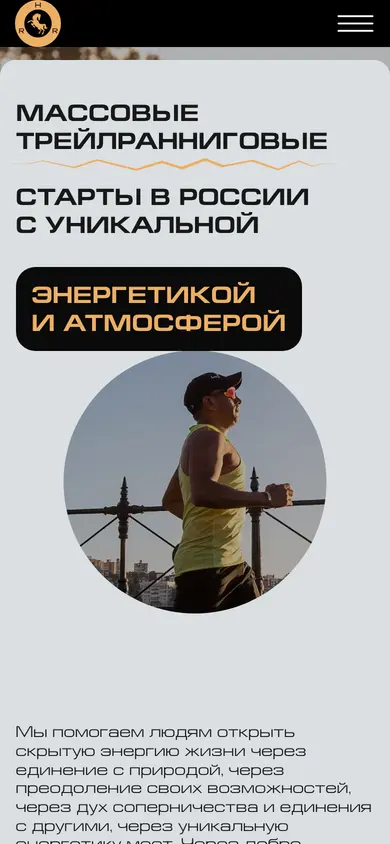 running-heroes.redesign — mobile version