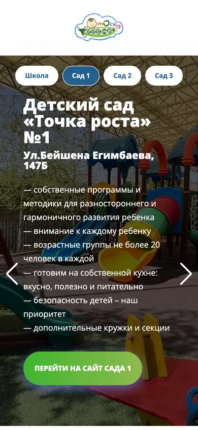 tochka-rosta.kg — mobile version