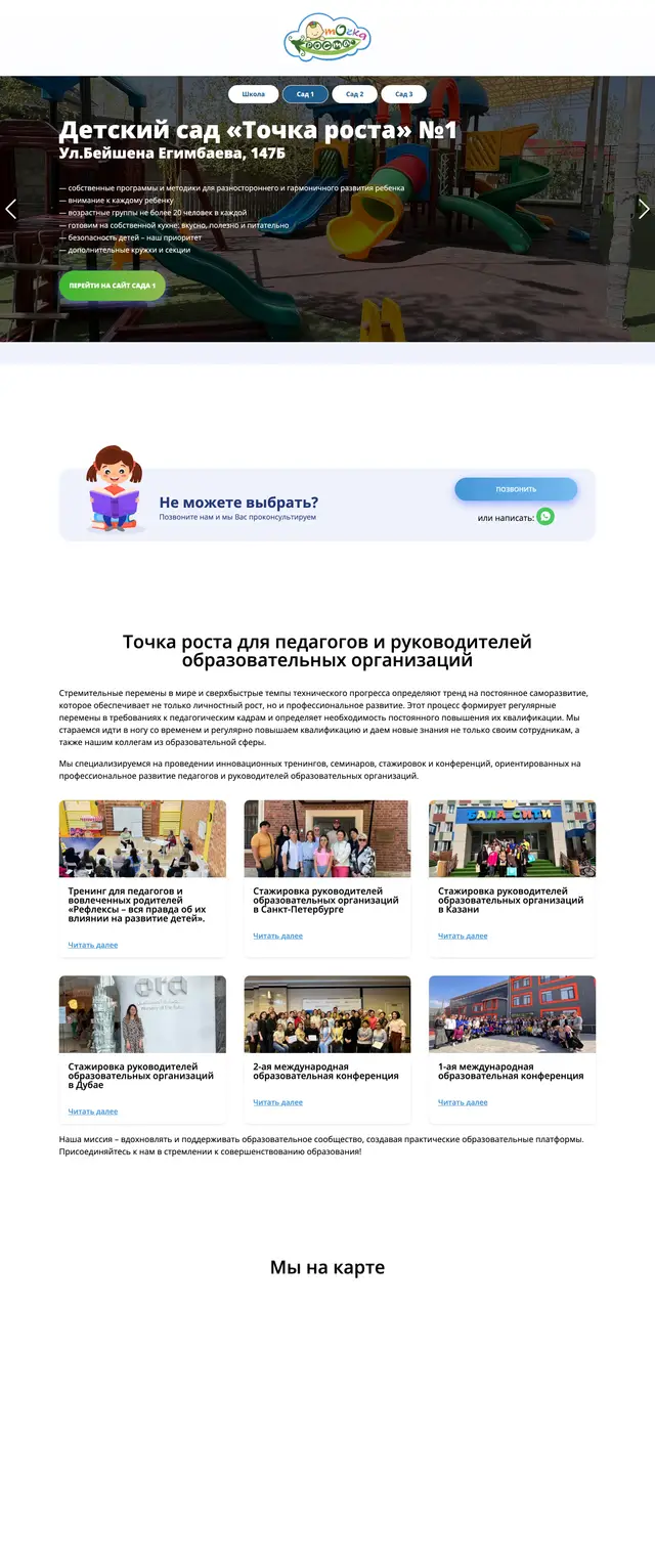 tochka-rosta.kg home page